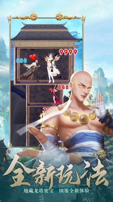 迅速躲开地藏爬塔修仙截图2