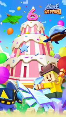 疯狂动物园三周年