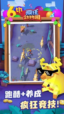 疯狂动物园三周年截图1