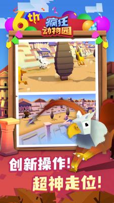 疯狂动物园三周年截图3