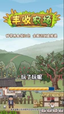 丰收农场赚钱版