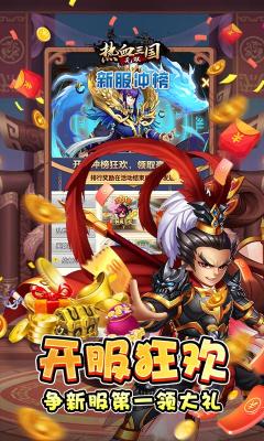 热血三国无双截图1