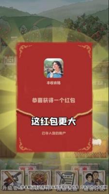 丰收农场红包版可提