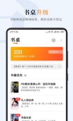 哔哔小说安卓版截图3