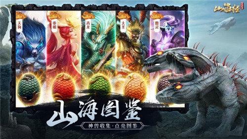 山海经蛮荒纪元安卓版截图1