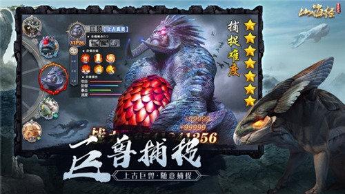 山海经蛮荒纪元安卓版截图3