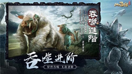 山海经蛮荒纪元安卓版截图2