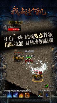 我去挂个机截图3