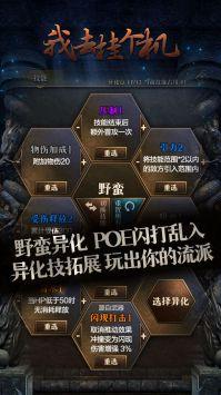 我去挂个机截图2