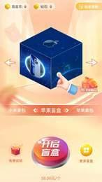 好物盲盒购物截图2