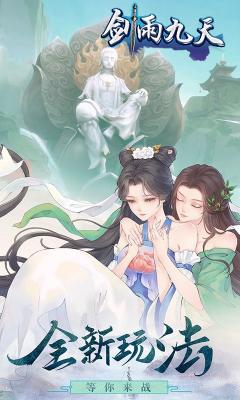 剑雨九天白蛇传截图5