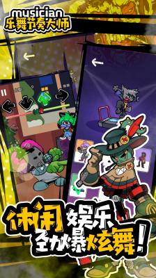 乐舞节奏大师截图3