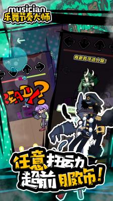 乐舞节奏大师截图2
