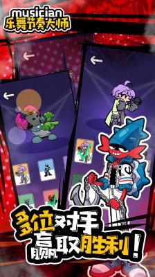 乐舞节奏大师截图5