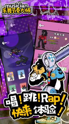 乐舞节奏大师截图1