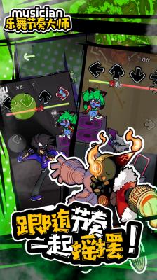 乐舞节奏大师musician