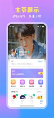脸脸语音交友截图1