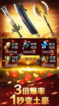 传奇超级变态版vip无限元宝