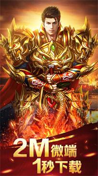 传奇超级变态版vip无限元宝截图1