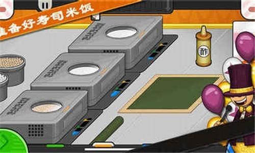 老爹寿司店原版免费中文版