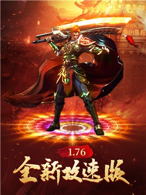 满攻速传奇截图1