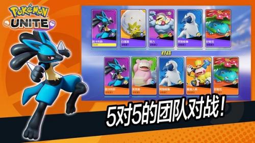 宝可梦大集结正版截图2