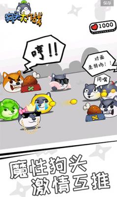 狗头大作战无敌版内置功能菜单截图1