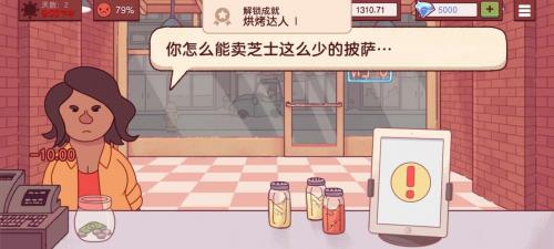 可口的披萨母亲节版本2022截图3