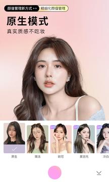 照相机美颜截图1