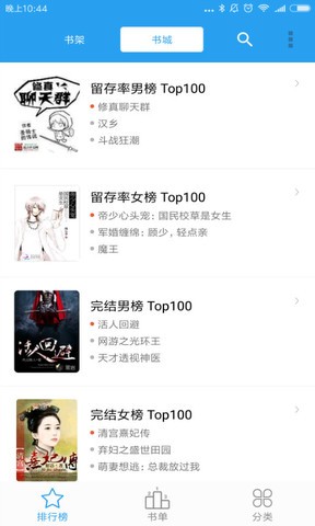 书包网最新版截图3