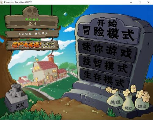 植物大战僵尸无名版手机版下载