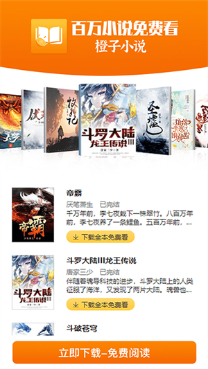 橙子小说阅读浏览器截图3