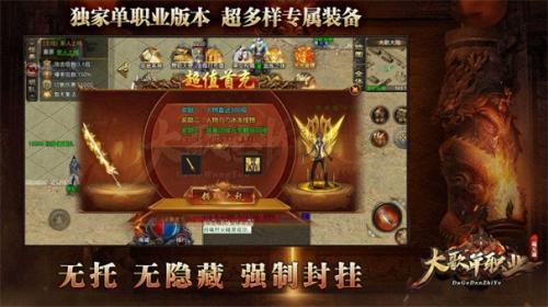 大歌单职业安卓版截图1