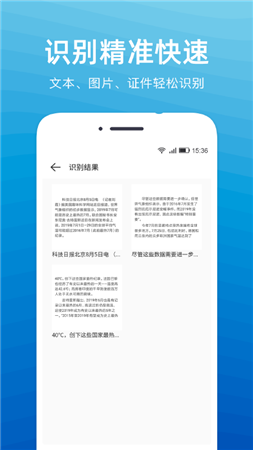 文字扫描识别精灵截图2