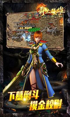 霸世群雄摸金传奇截图3