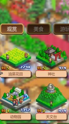 温泉物语2截图2