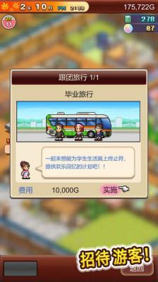 温泉物语2截图1