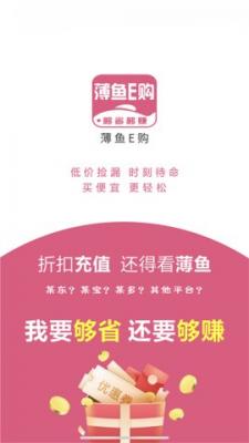 薄鱼E购截图3