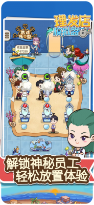 理发店模拟器中文版