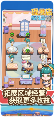 理发店模拟器中文版截图4