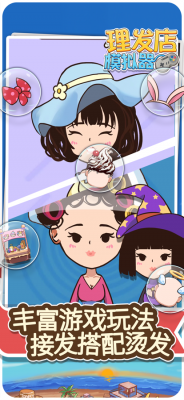 理发店模拟器中文版截图1