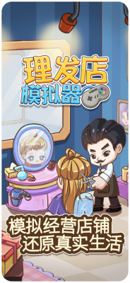 理发店模拟器中文版截图2