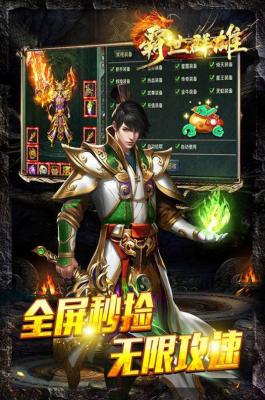 霸世群雄高爆版截图5