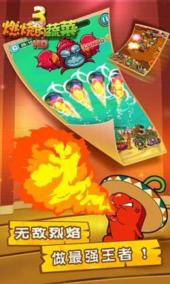 燃烧的蔬菜3官网版