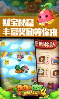 燃烧的蔬菜4截图4