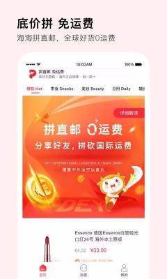 拼直邮截图3