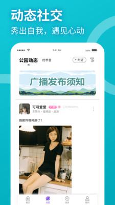 聚缘公园最新版截图3