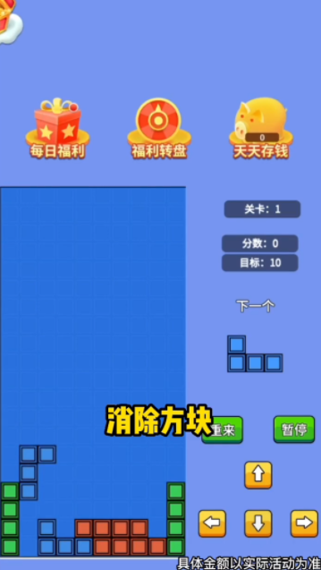 爆爆俄罗斯方块截图1