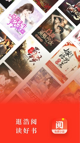 浩阅免费小说2022截图1