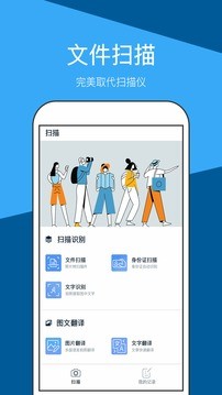 文件扫描全能王截图1